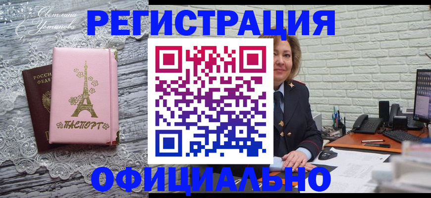 временная регистрация для школы в Жердевке