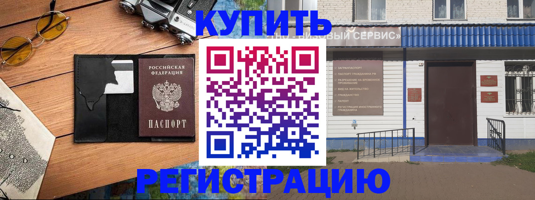 купить прописку в Жердевке